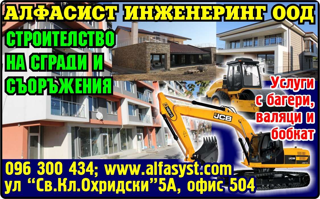 АЛФАСИСТ ИНЖЕНЕРИНГ ООД - гр. Монтана, общ. Монтана, обл. Монтана, ул “Св.Кл.Охридски”5А, офис 504